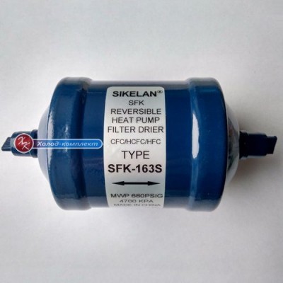 Двунаправленный фильтр Sikelan SFK-163 (BI-FLOW) (3/8", 10 мм) под резьбу, Sikelan